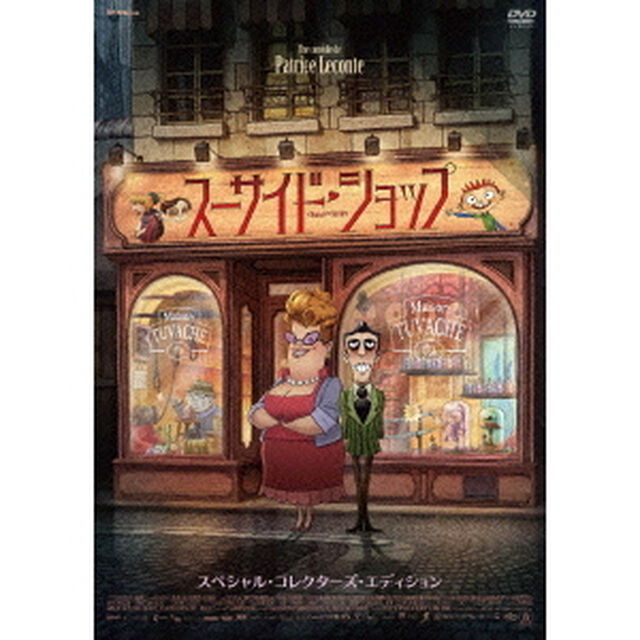 スーサイド・ショップ　スペシャル・コレクターズ・エディション（ＤＶＤ）