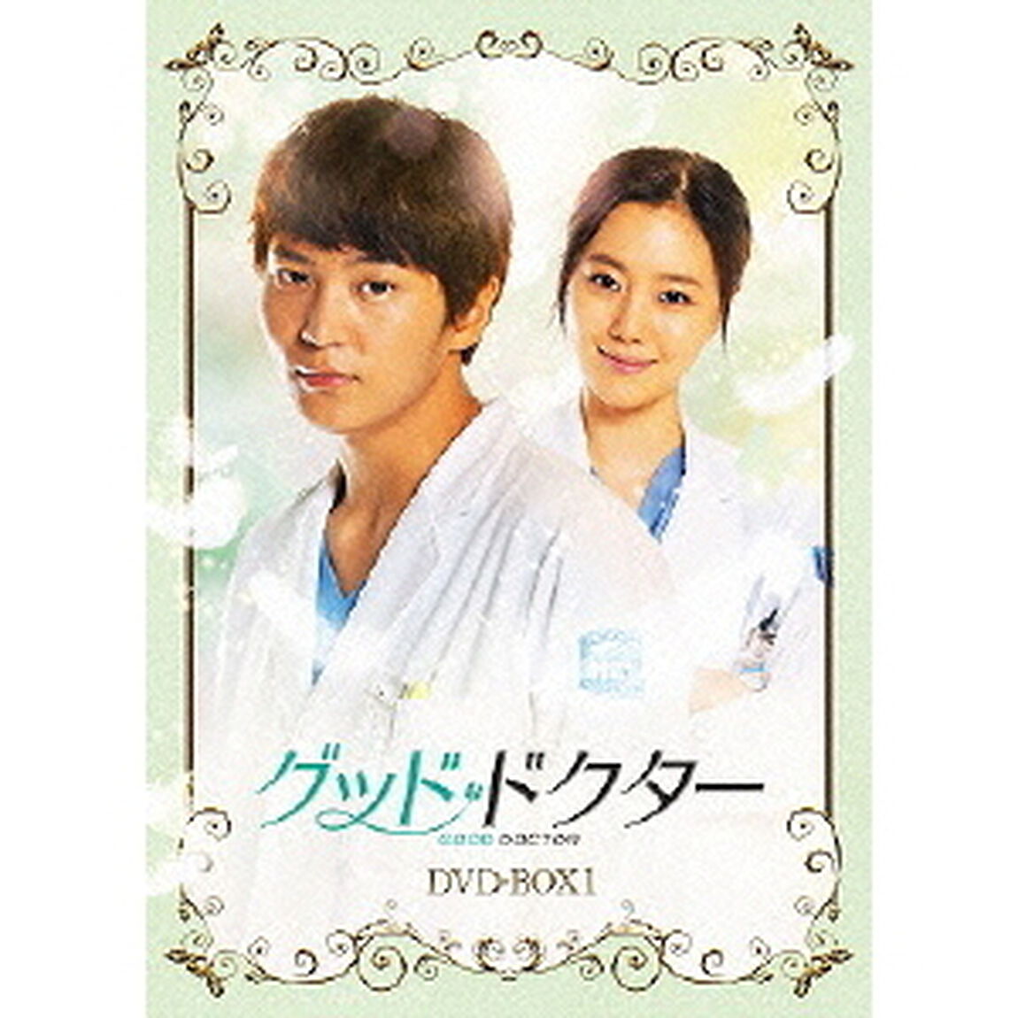 グッド・ドクター DVD-BOX 1（ＤＶＤ）