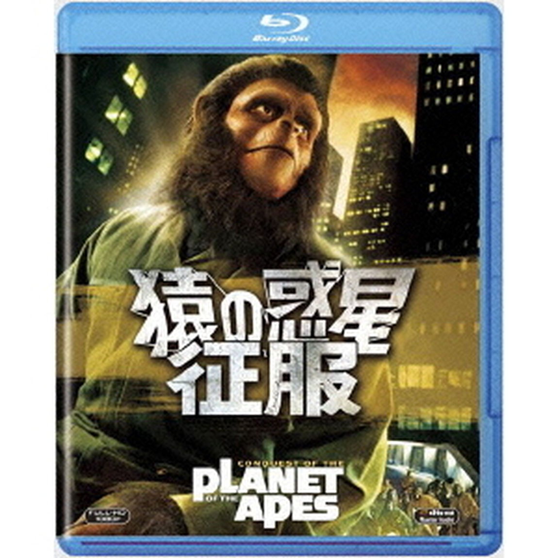 猿の惑星・征服（Ｂｌｕ－ｒａｙ　Ｄｉｓｃ）