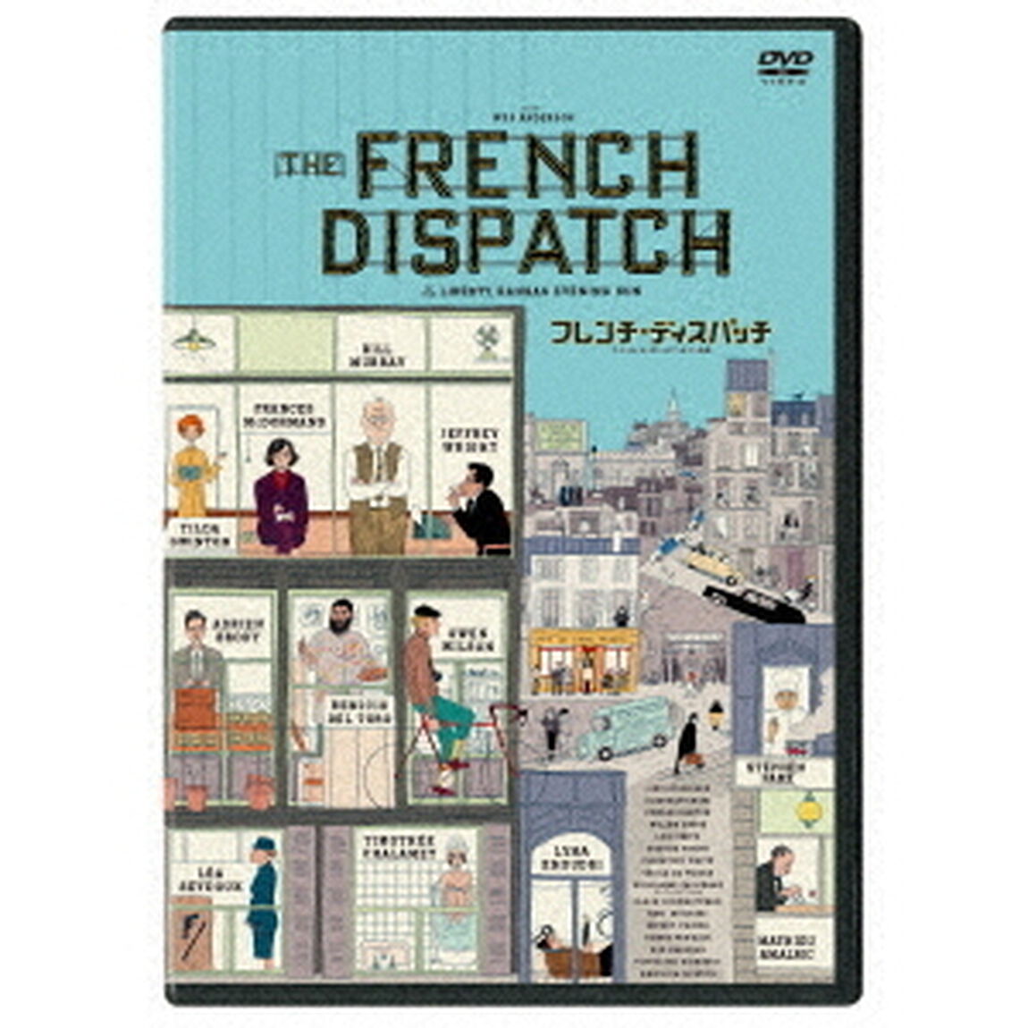フレンチ・ディスパッチ　ザ・リバティ、カンザス・イヴニング・サン別冊（ＤＶＤ）