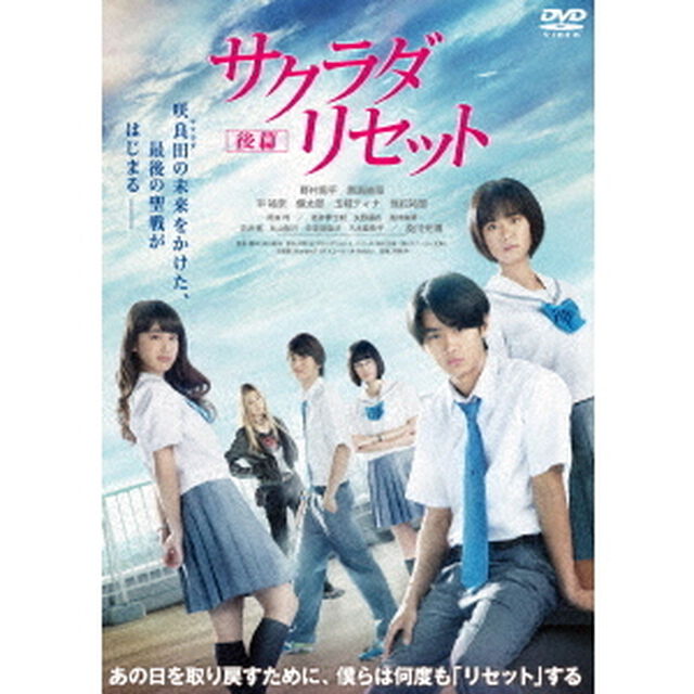 サクラダリセット　後篇（ＤＶＤ）