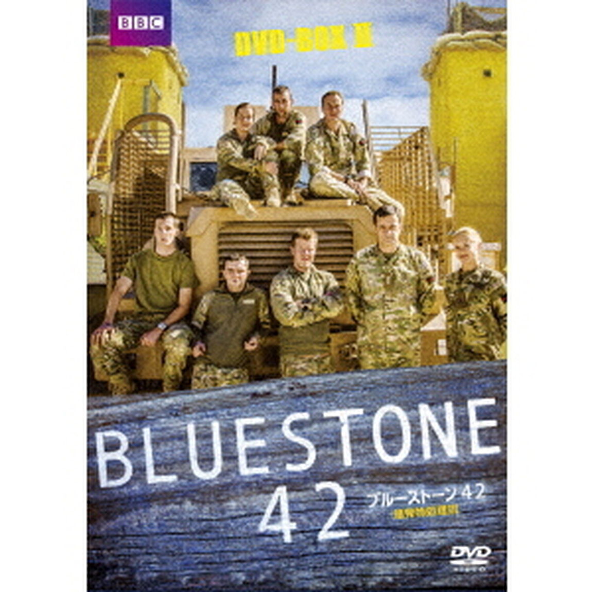 ブルーストーン42　爆発物処理班　DVD－BOX　2（ＤＶＤ）