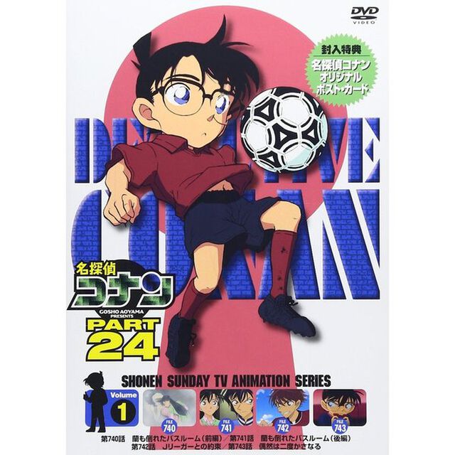 名探偵コナン　PART　24　Volume1（ＤＶＤ）