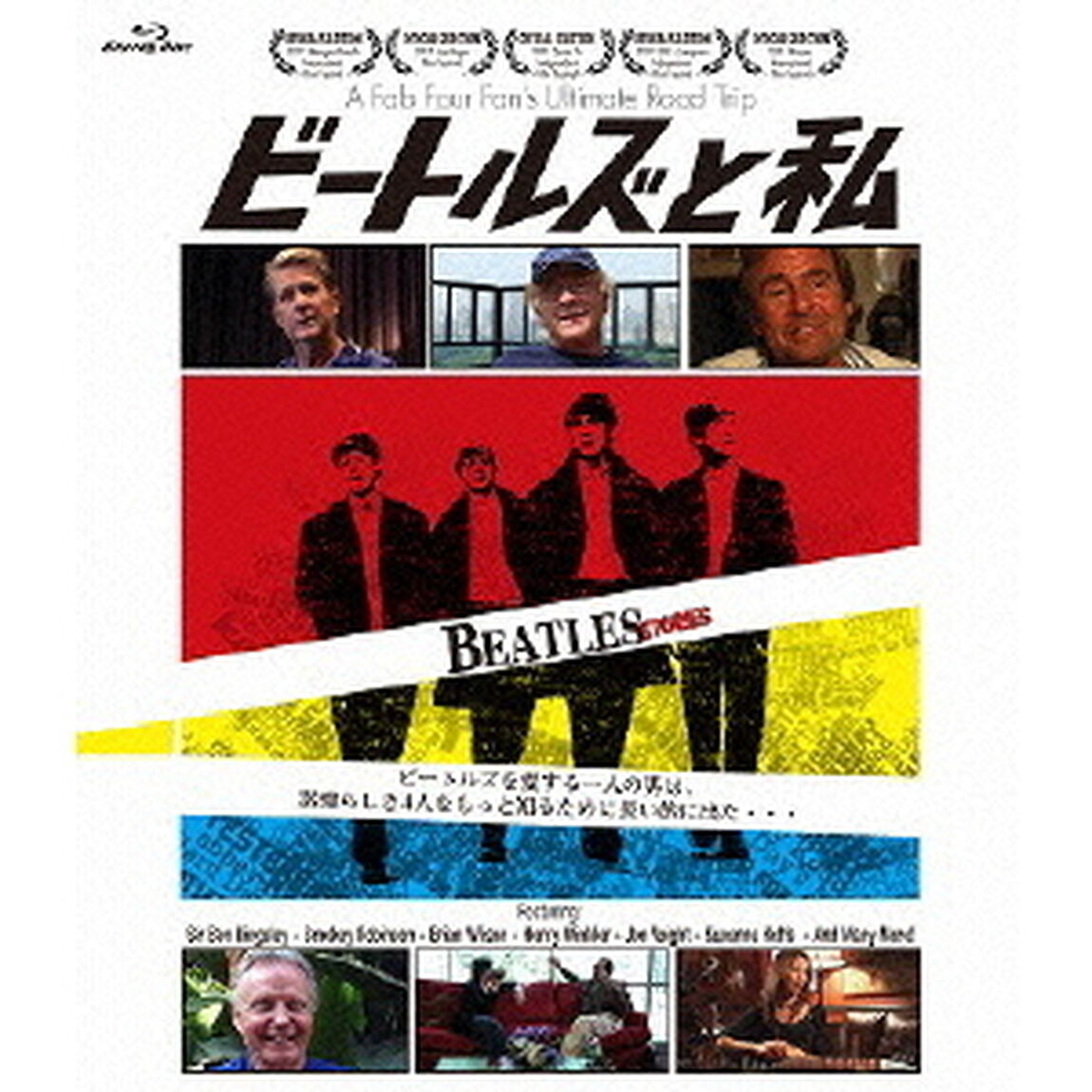 ビートルズと私（Ｂｌｕ－ｒａｙ　Ｄｉｓｃ）