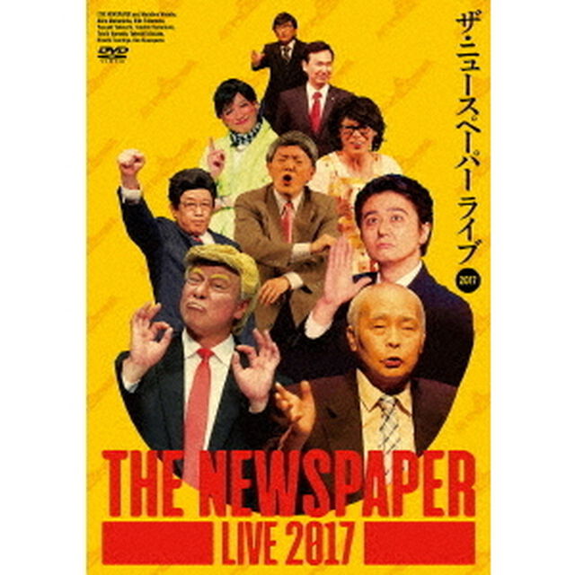 ザ・ニュースペーパー　LIVE　2017（ＤＶＤ）
