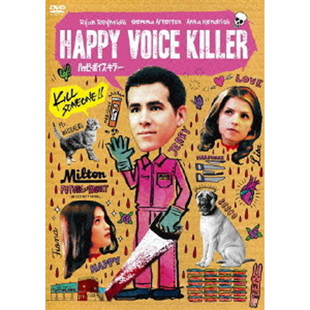 ハッピーボイス・キラー（ＤＶＤ）