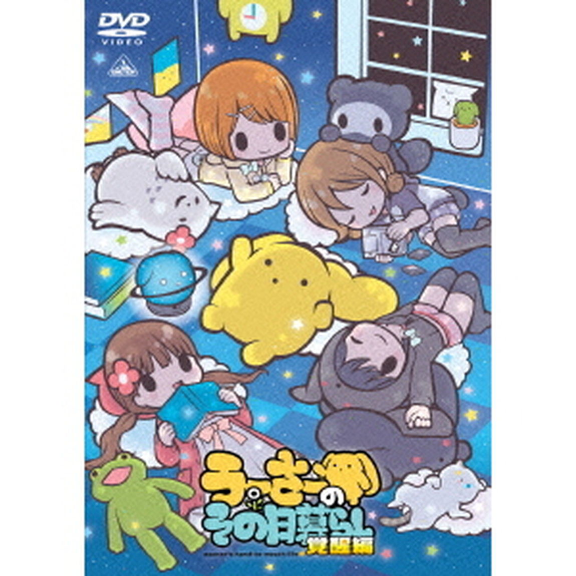 うーさーのその日暮らし　覚醒編（ＤＶＤ）