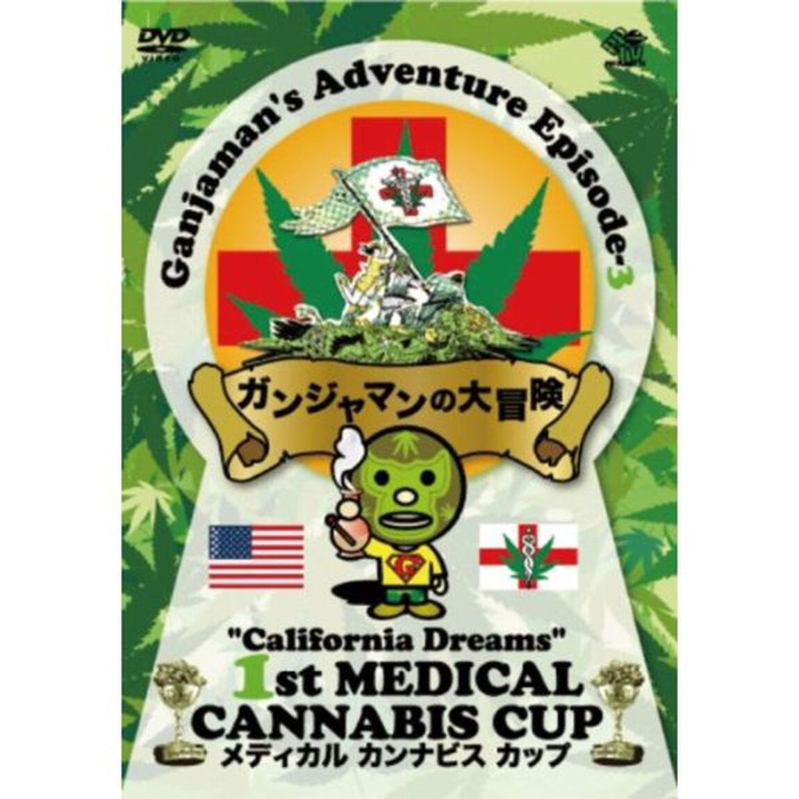 Ganjaman&rsquo;s　Adventure　episode－3&ldquo;1st　MEDICAL　CANNNABIS　CUP　in　USA&rdquo;（ＤＶＤ）