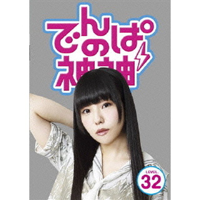 でんぱの神神　DVD　LEVEL．32（ＤＶＤ）