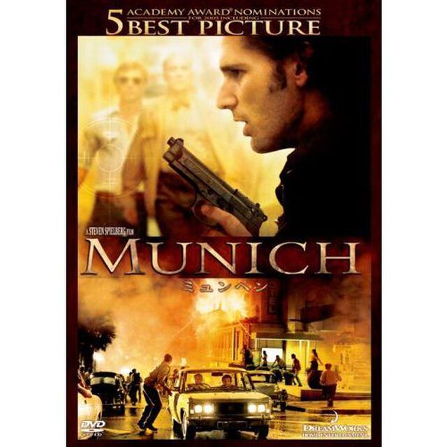 ミュンヘン　スペシャル・エディション（ＤＶＤ）