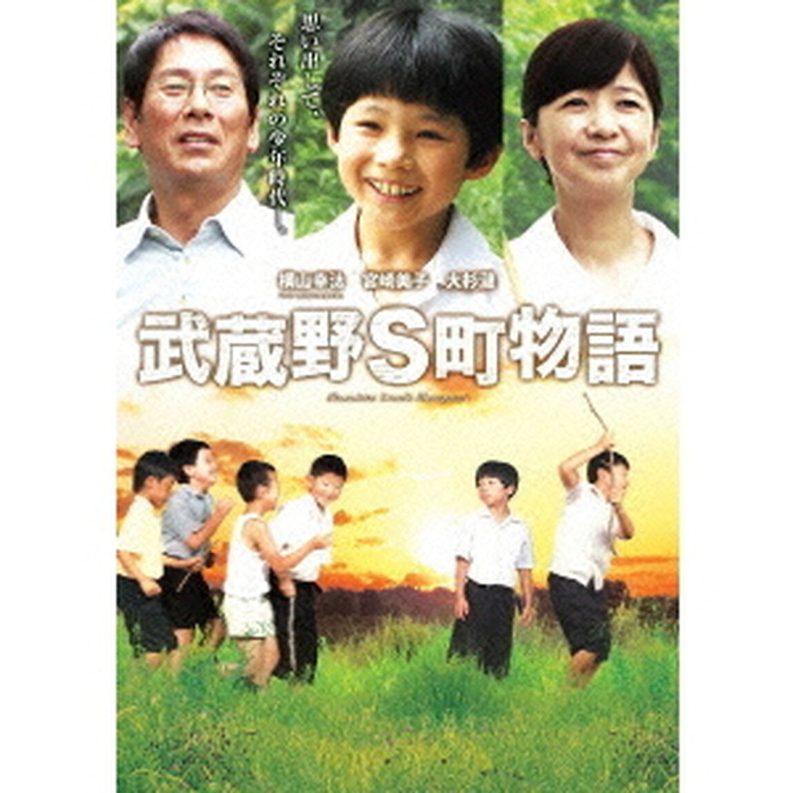 武蔵野S町物語（ＤＶＤ）