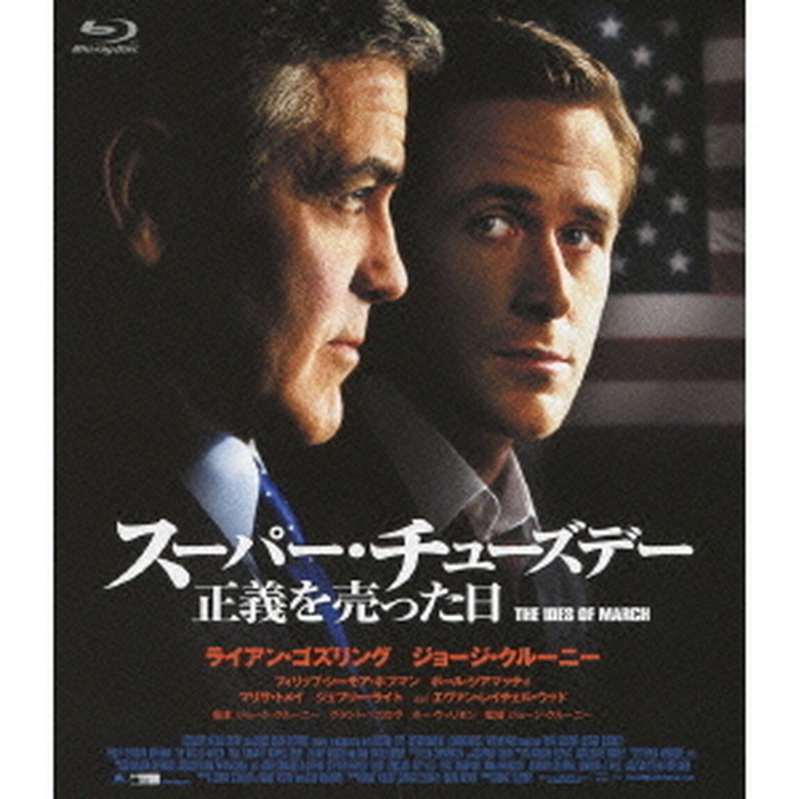スーパー・チューズデー　正義を売った日（Ｂｌｕ－ｒａｙ　Ｄｉｓｃ）
