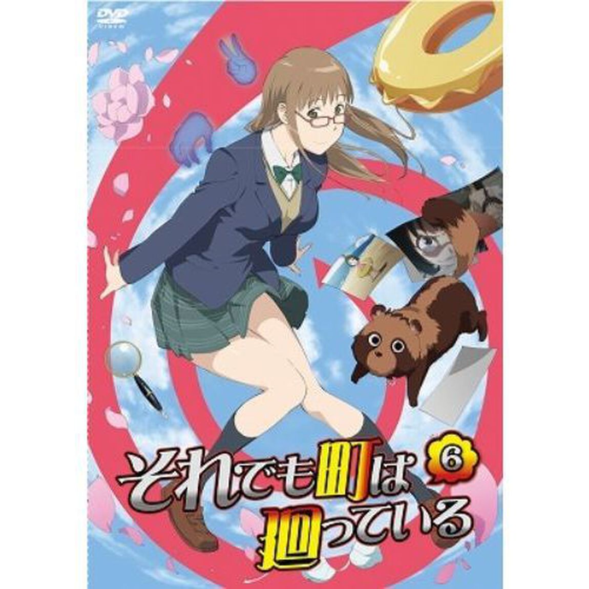 それでも町は廻っている 6（ＤＶＤ）
