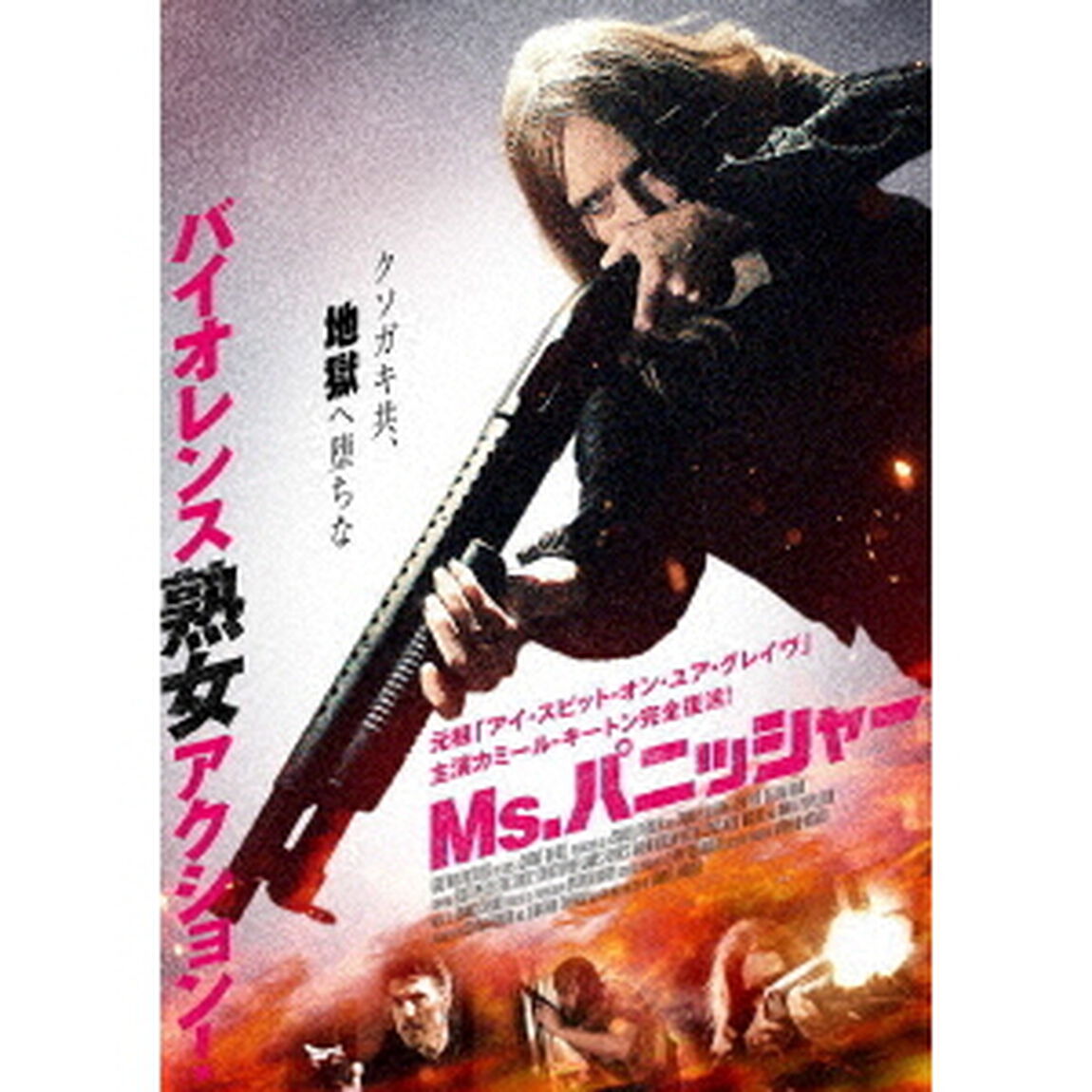 Ms．パニッシャー（ＤＶＤ）
