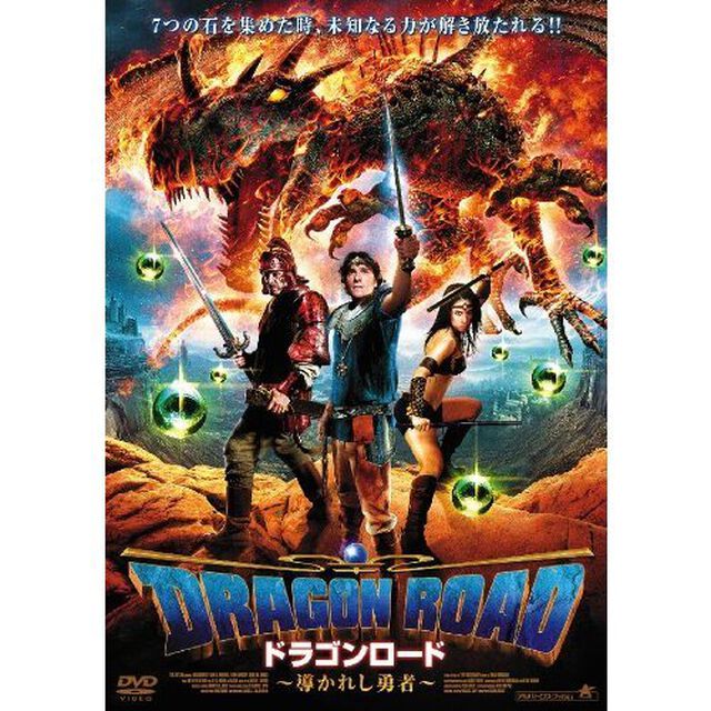DRAGON　ROAD　ドラゴンロード　〜導かれし勇者〜（ＤＶＤ）