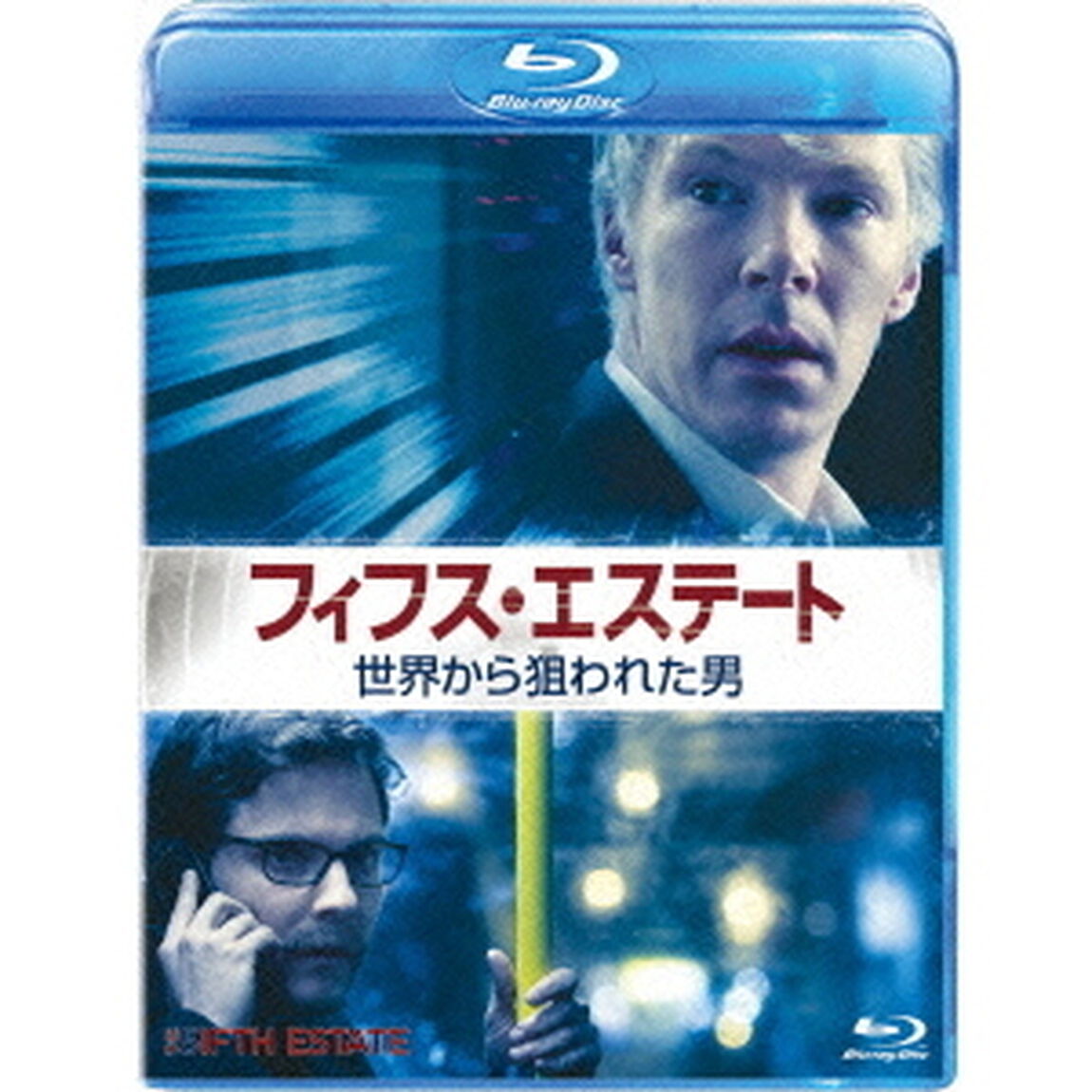 フィフス・エステート／世界から狙われた男（Ｂｌｕ－ｒａｙ　Ｄｉｓｃ）
