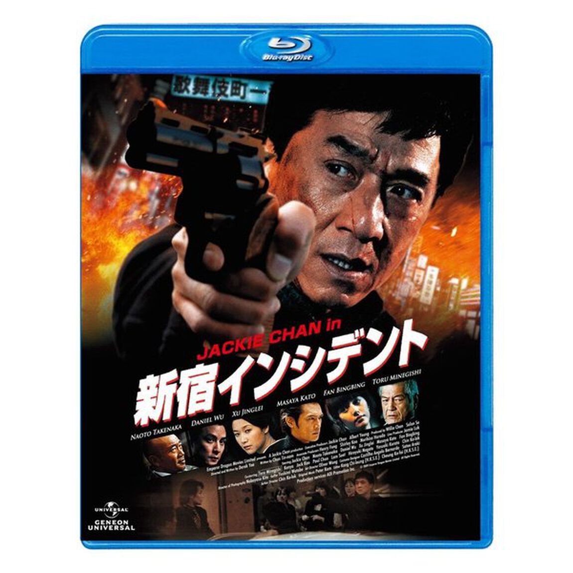 新宿インシデント（Ｂｌｕ－ｒａｙ　Ｄｉｓｃ）