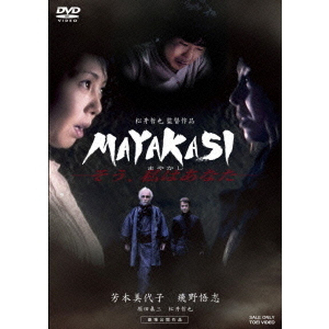 MAYAKASI（ＤＶＤ）