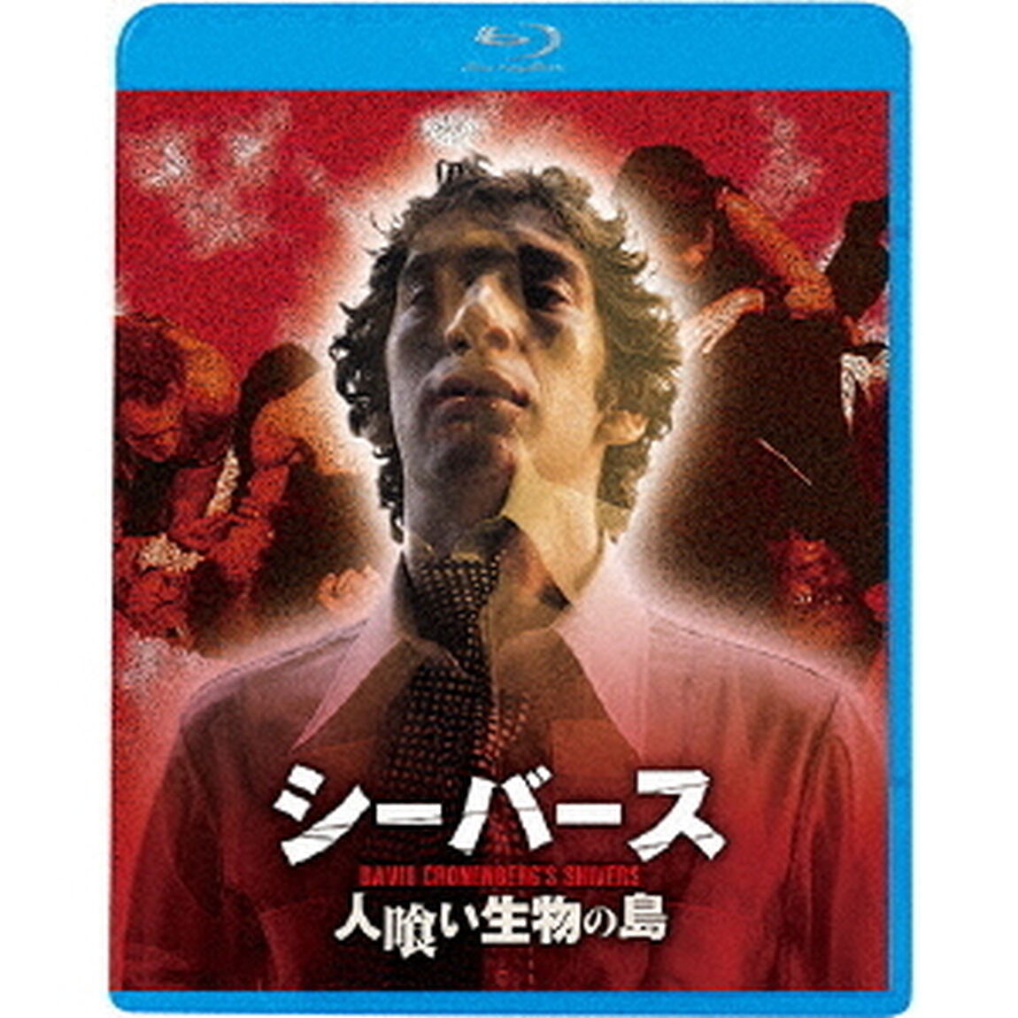 シーバース／人喰い生物の島（Ｂｌｕ－ｒａｙ　Ｄｉｓｃ）