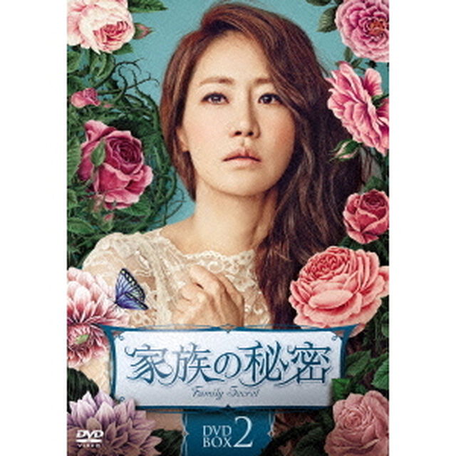 家族の秘密　DVD－BOX2（ＤＶＤ）