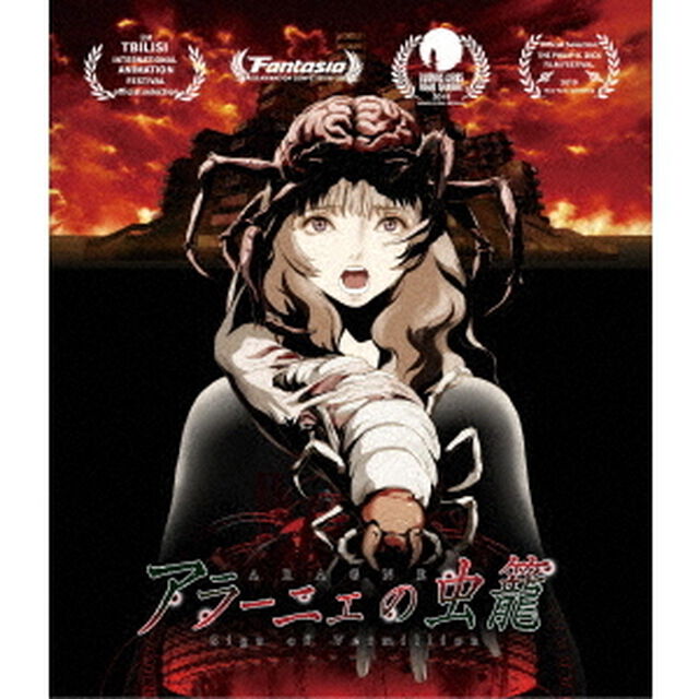 アラーニェの虫籠（Ｂｌｕ－ｒａｙ　Ｄｉｓｃ）
