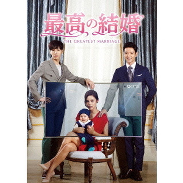 最高の結婚　DVD－BOX　Ⅱ（ＤＶＤ）
