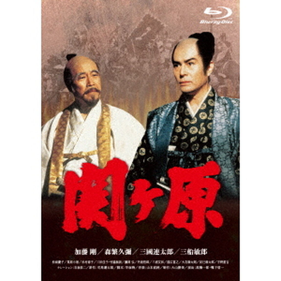 関ヶ原（Ｂｌｕ－ｒａｙ　Ｄｉｓｃ）