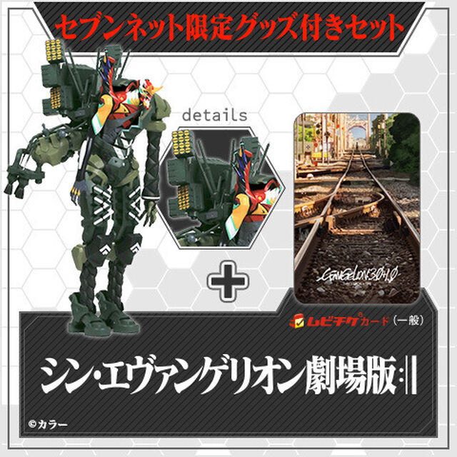 ＜公開日以降お届け分＞『シン・エヴァンゲリオン劇場版』海洋堂 特報版 新2号機フィギュア付きムビチケカード（一般）＜セブンネット限定＞（その他）