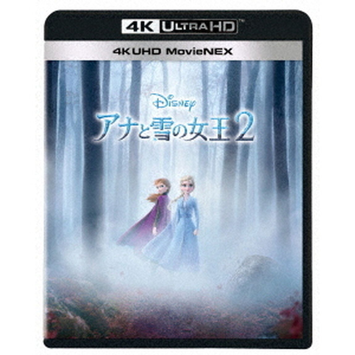 アナと雪の女王2　MovieNEX（Ｕｌｔｒａ ＨＤ Ｂｌｕ－ｒａｙ）