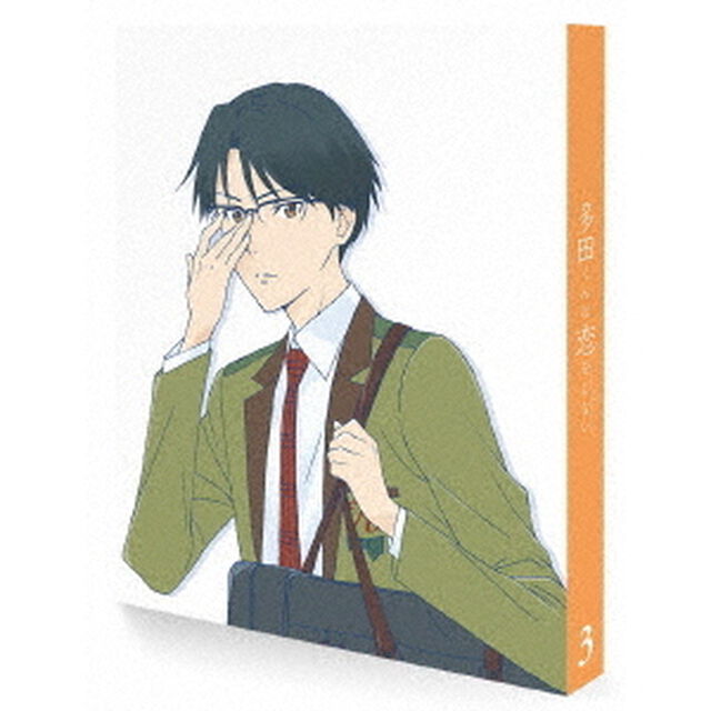 多田くんは恋をしない　3（Ｂｌｕ－ｒａｙ　Ｄｉｓｃ）