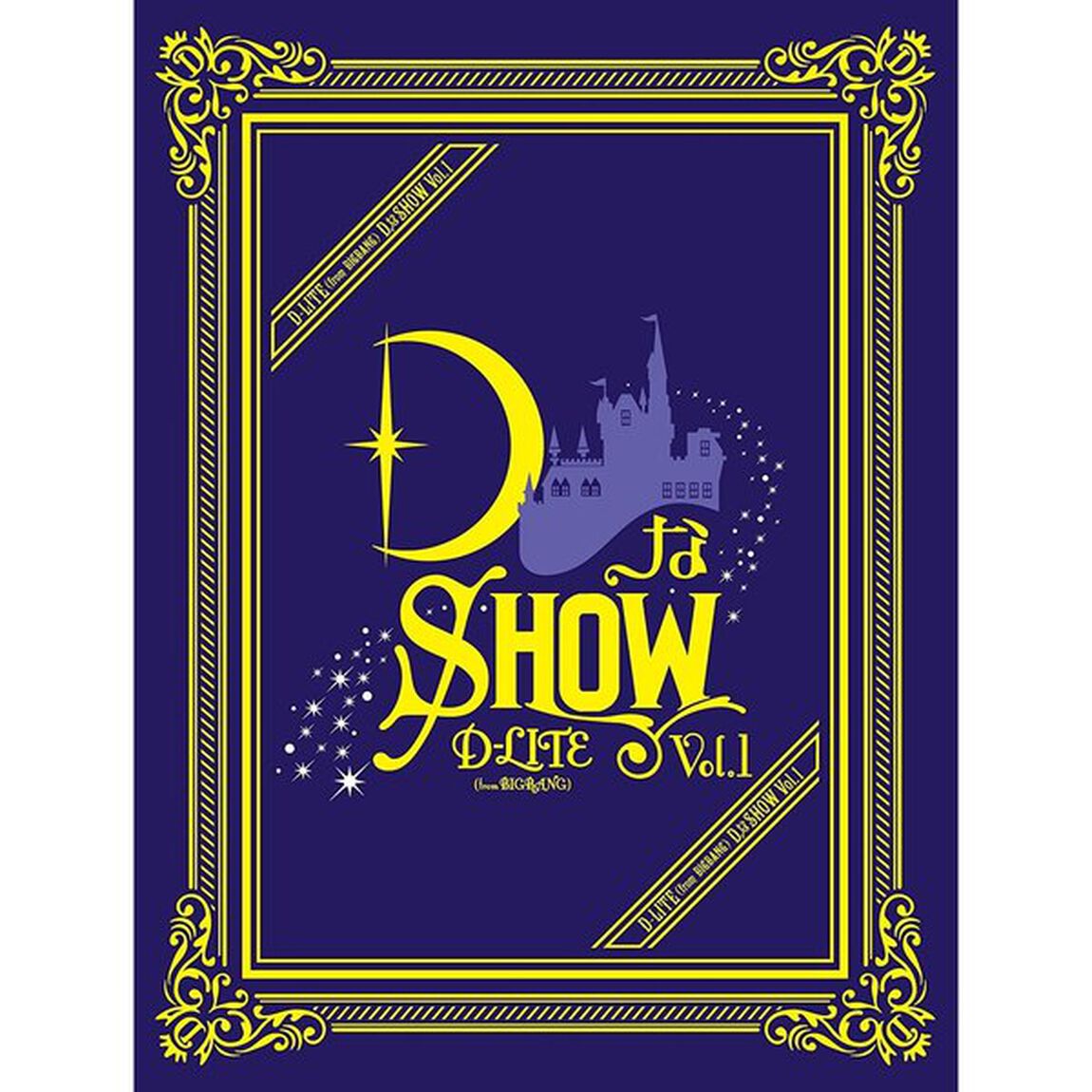 DなSHOW　Vol．1（ＤＶＤ）
