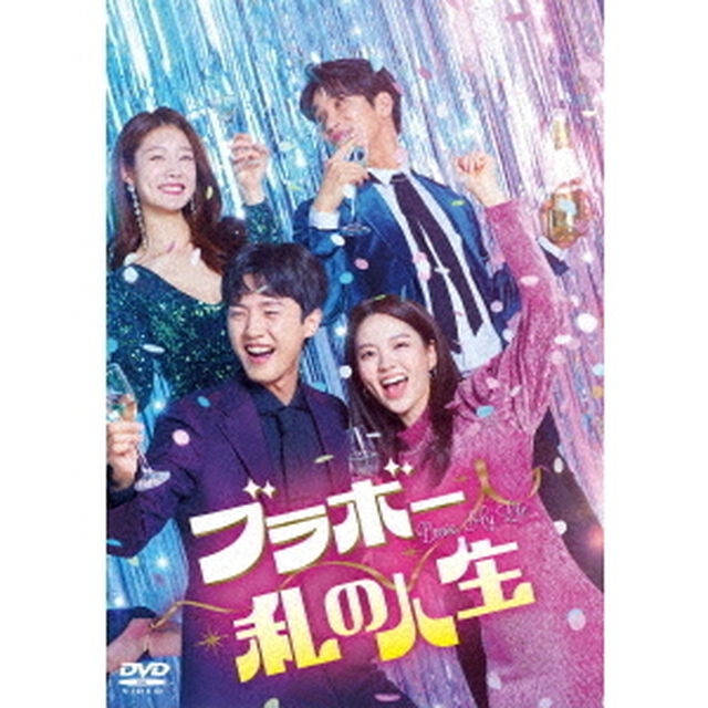 ブラボー　私の人生　DVD－BOX1（ＤＶＤ）