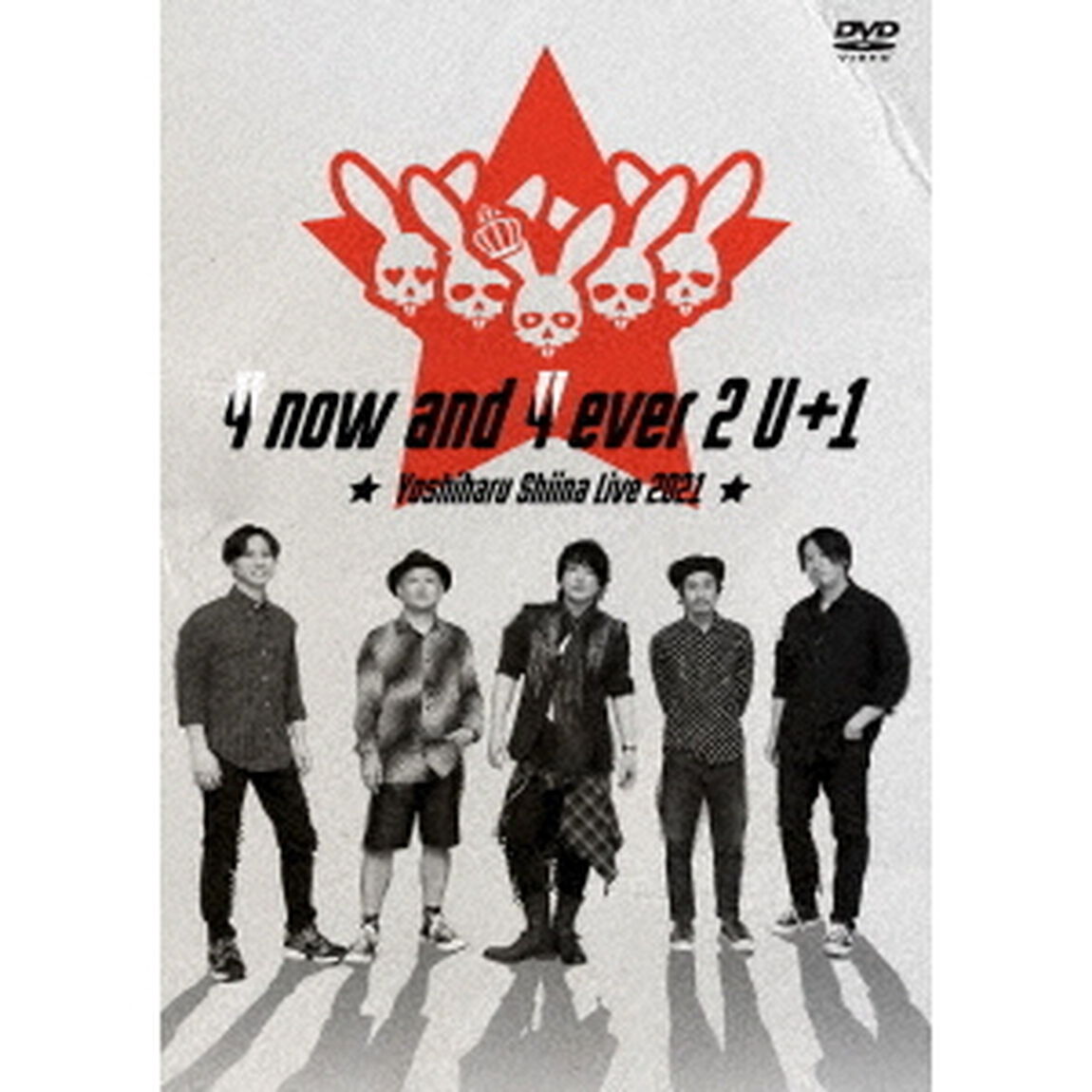 Yoshiharu　Shiina　Live　2021「4　now　and　4ever　2　U＋1」（ＤＶＤ）