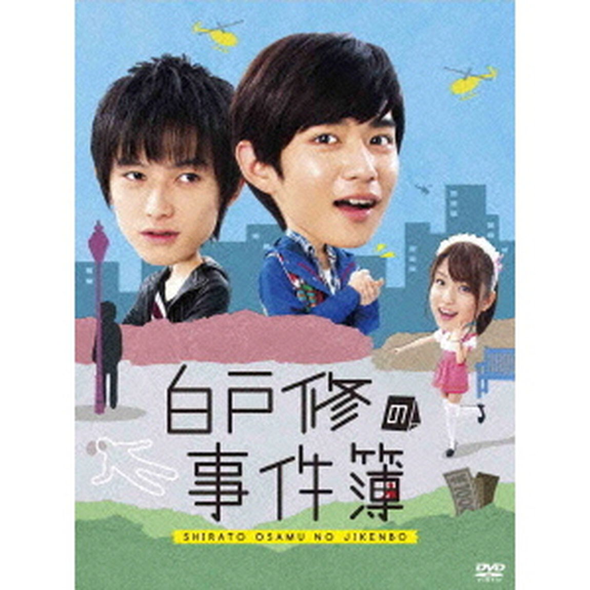 白戸修の事件簿　DVD－BOX（ＤＶＤ）