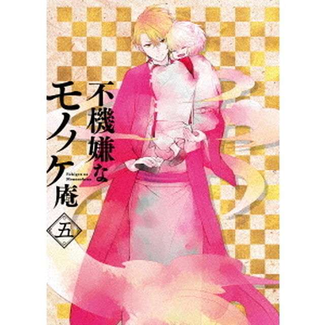 不機嫌なモノノケ庵　五（Ｂｌｕ－ｒａｙ　Ｄｉｓｃ）