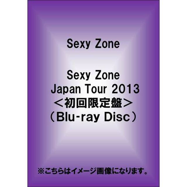 Sexy Zone／Sexy Zone Japan Tour 2013 ＜初回限定盤＞（Ｂｌｕ－ｒａｙ　Ｄｉｓｃ）