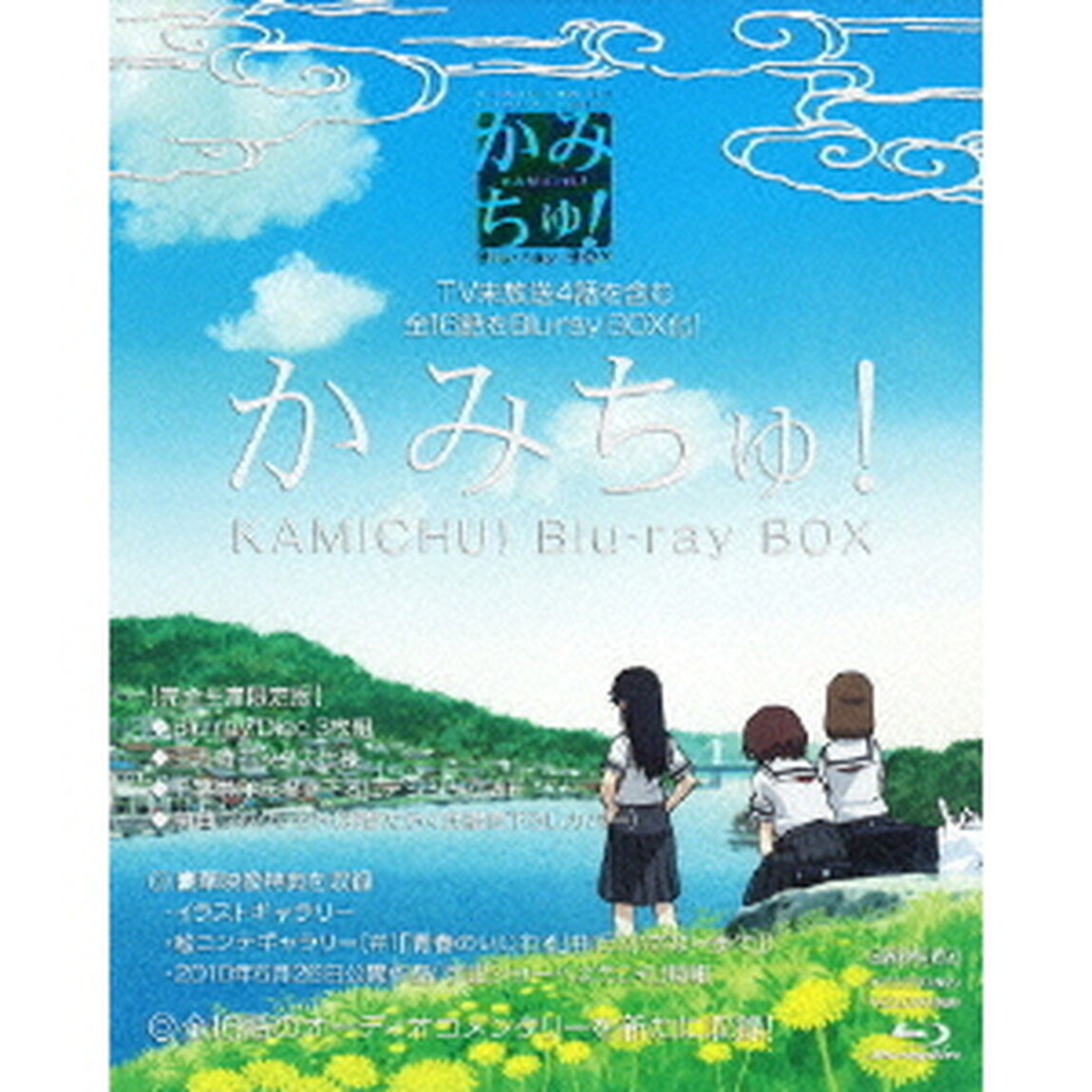 かみちゅ！　Blu－ray　BOX（Ｂｌｕ－ｒａｙ　Ｄｉｓｃ）