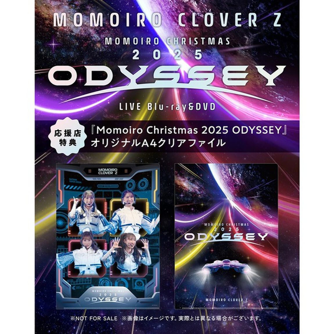 ももいろクローバーZ／Momoiro Christmas 2025 ODYSSEY LIVE DVD（ＤＶＤ）