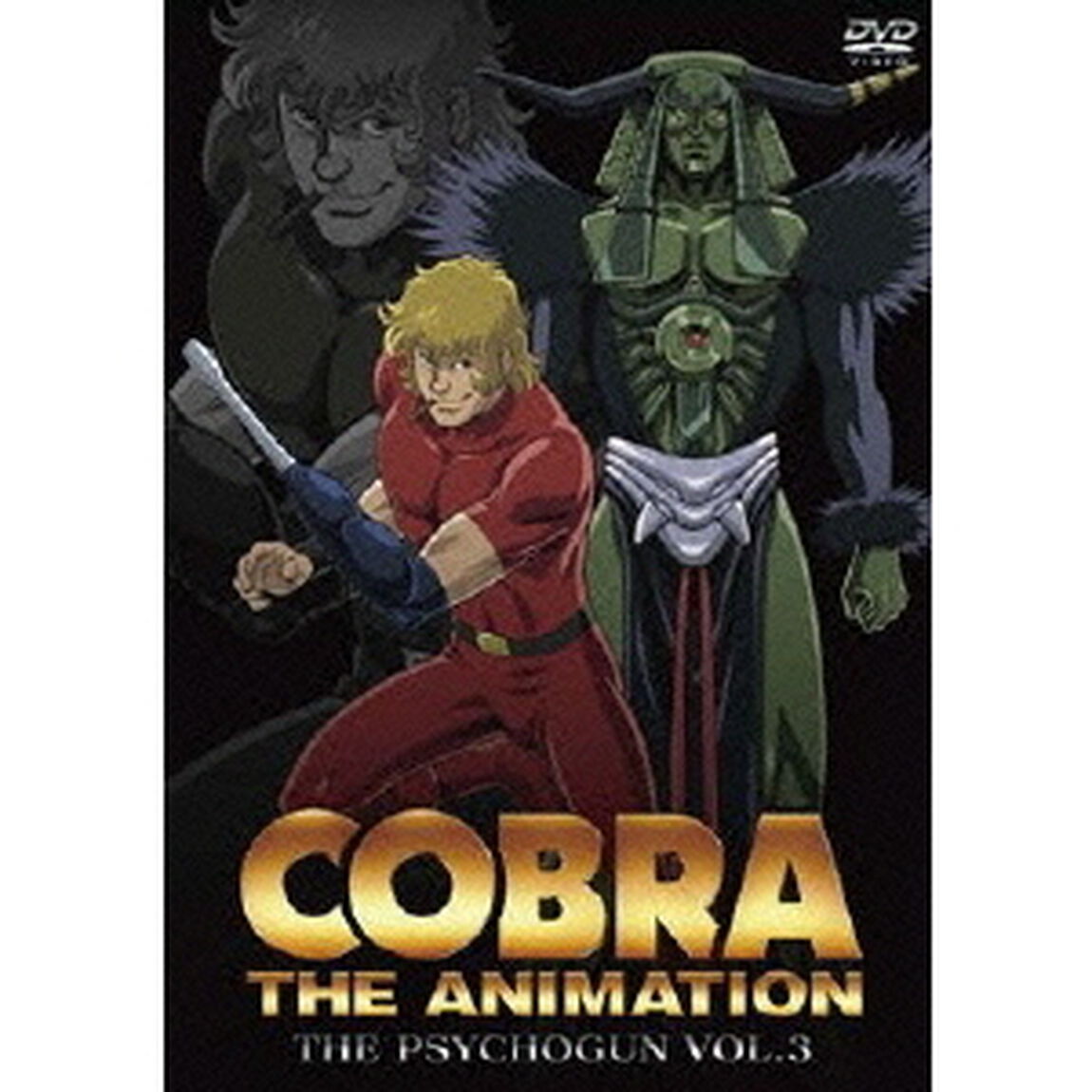 COBRA　THE　ANIMATION　コブラ　ザ・サイコガン　VOL．3（ＤＶＤ）