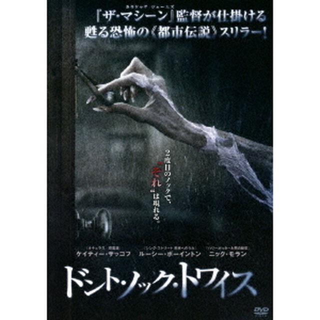 ドント・ノック・トワイス（ＤＶＤ）