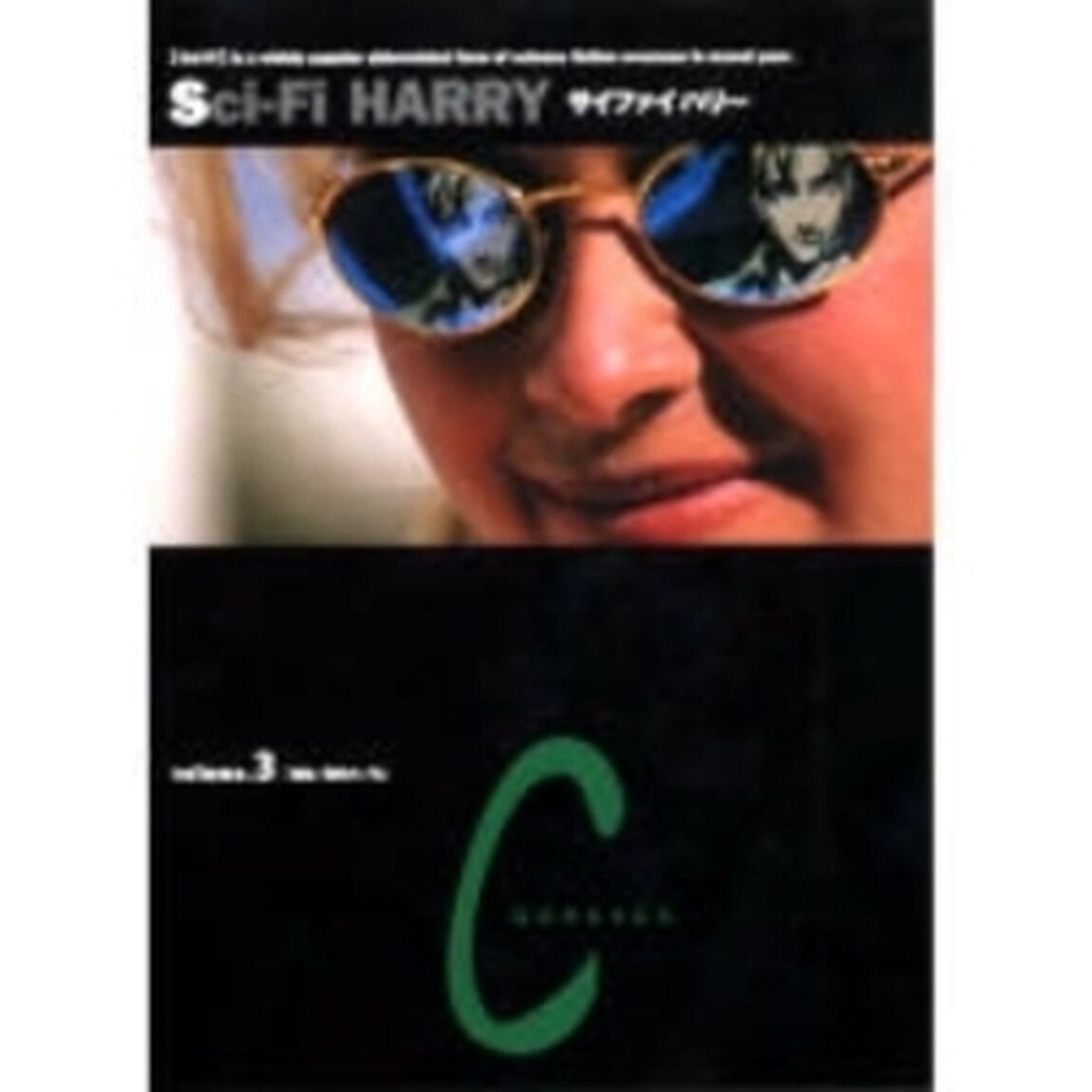 Sci-Fi HARRY Vol.3 ＜story 6,7,8＞（ＤＶＤ）