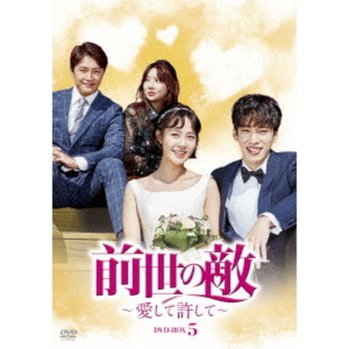 前世の敵〜愛して許して〜　DVD－BOX5（ＤＶＤ）
