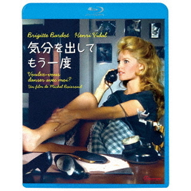 気分を出してもう一度（Ｂｌｕ－ｒａｙ　Ｄｉｓｃ）