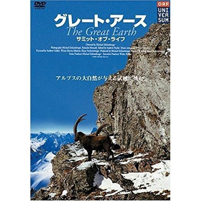 グレート・アース　サミット・オブ・ライフ（ＤＶＤ）