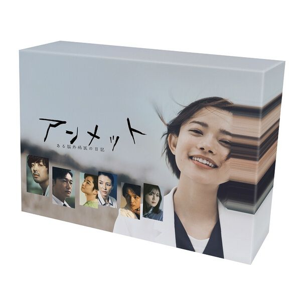 アンメット ある脳外科医の日記 DVD BOX - 通販｜セブンネットショッピング