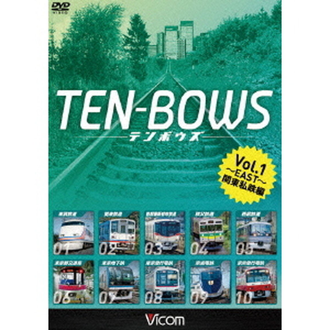 TEN－BOWS　Vol．1　〜EAST〜　テンボウズ　関東私鉄編（ＤＶＤ）