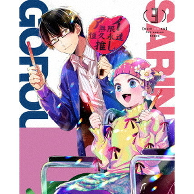 【推しの子】3rd season 3（Ｂｌｕ－ｒａｙ　Ｄｉｓｃ）