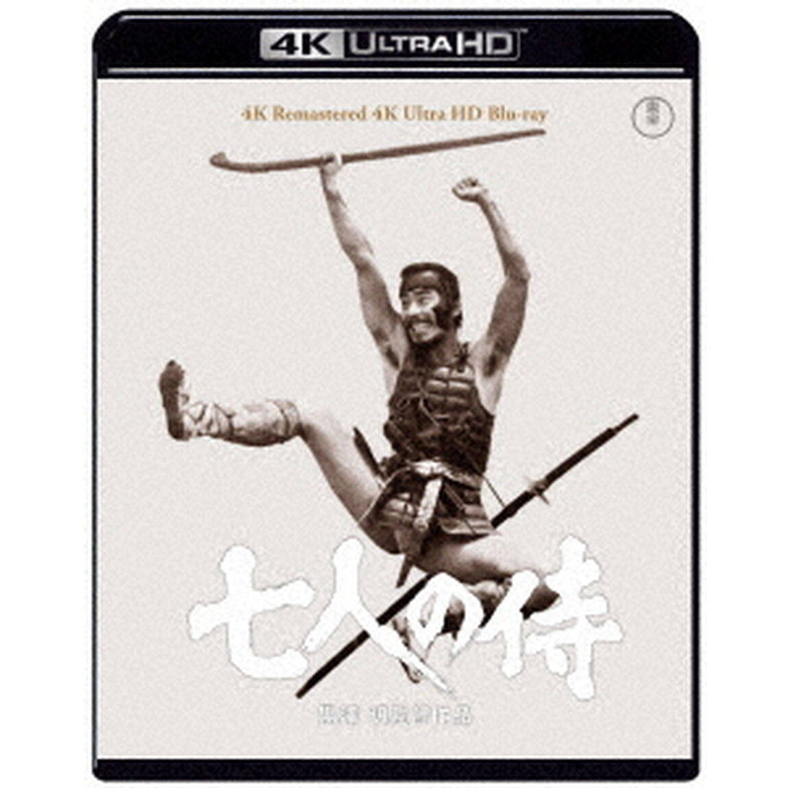 七人の侍　4Kリマスター（Ｕｌｔｒａ ＨＤ Ｂｌｕ－ｒａｙ）