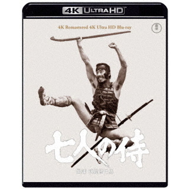 七人の侍　4Kリマスター（Ｕｌｔｒａ ＨＤ Ｂｌｕ－ｒａｙ）