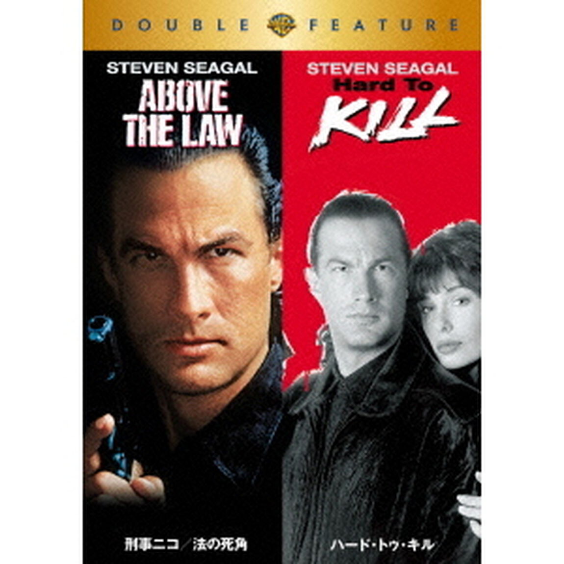 刑事ニコ／法の死角／ハード・トゥ・キル（ＤＶＤ）